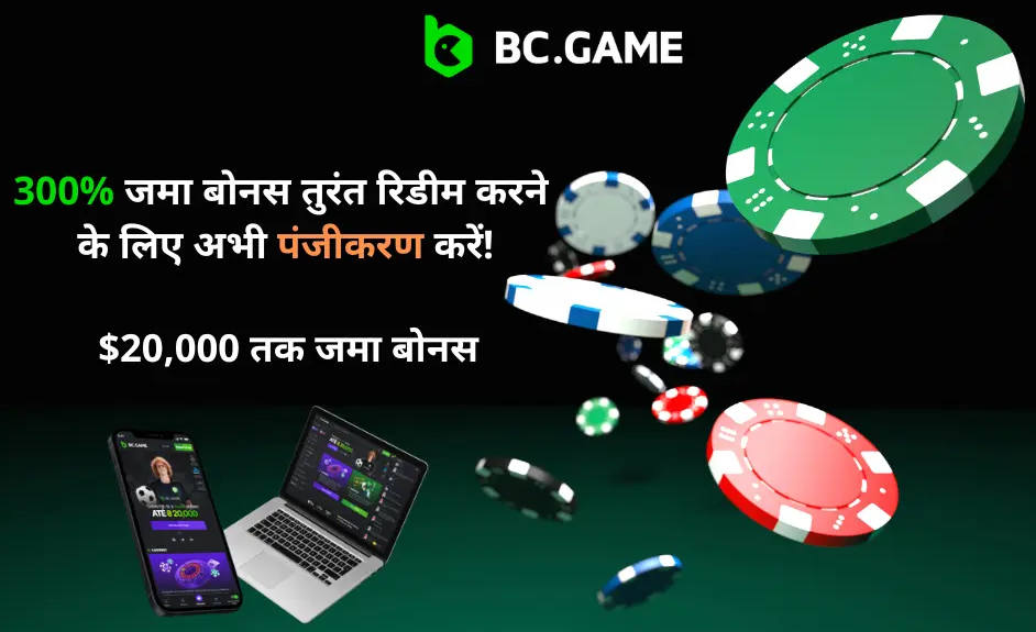 Bc Game Sign Up - बीसी.गेम पंजीकरण प्रक्रिया