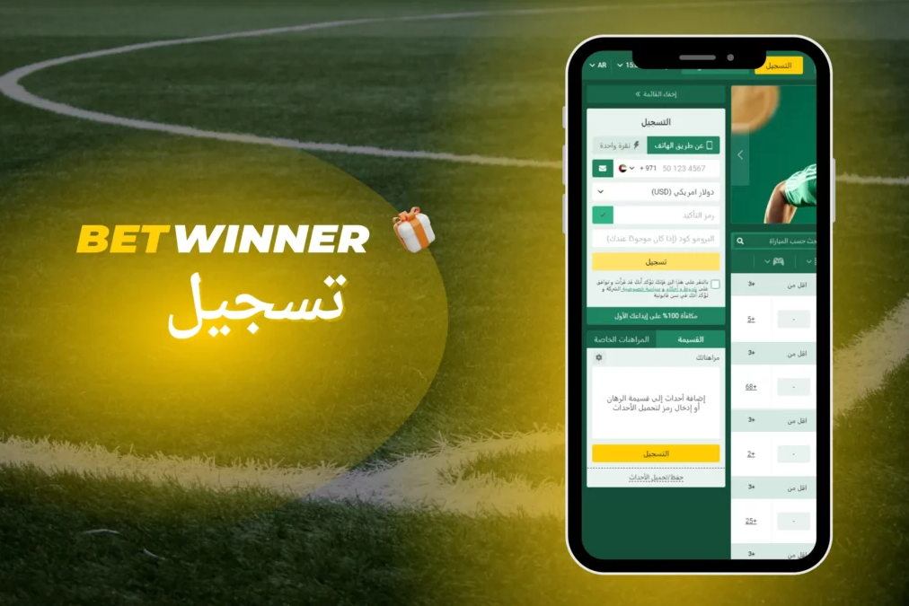 Betwinner Bet on Sports رهانك الأمثل على الرياضة