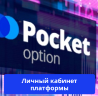 Pocket Option Exploring the World of Binary Options Trading